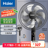 海尔（Haier）电风扇家用落地扇立式大风量摇头电扇客厅宿舍节能办公室柔风轻音易拆洗七叶风扇 HFS-J3511B