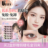 优家UPLUS狐系免胶假睫毛苏妲己眼睫毛单簇自然分段式新手