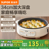 苏泊尔（SUPOR）电饼铛家用电火锅多功能锅 烤肉锅电烤盘电烤炉烤肉火锅一体 煎烤机煎烙炖煮烤涮一体两用锅 34cm大烤盘7cm加深3档火力JT34A820