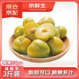 京鲜生 贵州蜂糖李 3斤装 单果35g+ 生鲜水果 季节限定