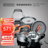 火枫（FIRE-MAPLE）饕餮套装户外炉炊具自驾露营全套装备野炊大功率气炉4-5人烧水壶