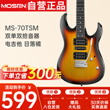 莫森（MOSEN）MS-70TSM电吉他ST型带摇把双单双拾音器初学入门电吉它 日落橘