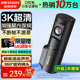 HIKVISION海康威视行车记录仪D6 3k超清星光夜视 语音声控4G远程查看大广角