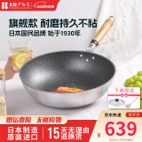 HOKURIKUALUMI日本制造原装进口炒锅北陆不粘锅无油烟平底炒菜锅燃气电磁炉通用 MystarDeluxe 炒锅 30cm