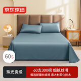 京东京造 60支长绒棉贡缎床单 A类纯棉床盖全棉床单单件 245x270cm 海夜绿