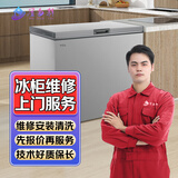 同城京东家电维修电脑空调洗衣机冰箱维修 热水器电视机维修油烟机燃气灶集成灶壁挂炉维修上门服务 预付款 冰柜维修服务