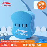 李宁（LI-NING）浮板打水板游泳训练浮力板背漂背浮初学游泳男女成人儿童通用泳板 背浮蓝色/标准【青年儿童专用】