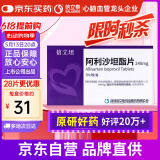 【原研药】[信立坦] 阿利沙坦酯片 240mg*7片*1板 信立泰