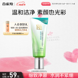 百雀羚洗面奶男女士补水保湿水嫩净透精华洁面乳95g品质国货母亲节