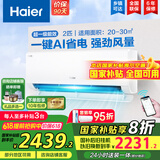 海尔（Haier）【国家补贴20%】空调挂机大1.5匹新一级能效变频冷暖自清洁家用卧室壁挂式空调智能防直吹以旧换新 2匹 一级能效 新品 净省电真省款