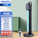 飞利浦（PHILIPS）紫外线消毒灯家用厨房臭氧机器杀菌灯医疗便捷移动式紫外线灯灭菌 医用级臭氧 40W+灯座黑 遥控感应