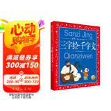 三字经千字文 彩绘注音儿童版 中国儿童共享的经典丛书(幼小衔接幼儿园小学中低年级孩子暑期课外阅读推荐一二三四五六年级暑期课外阅读书籍）(中国环境标志产品 绿色印刷)