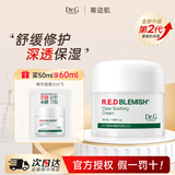 Dr.GDr.G/drg面霜蒂迩肌奶冻霜积雪草精华霜女舒缓修护控油敏肌温和霜 精华面霜50ml+精华面霜2ml*5