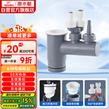 潜水艇（Submarine）XSW-10下水管多通接头洗碗机净水器小厨宝前置净水多功能转接口 