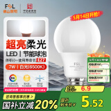FSL佛山照明led灯泡 节能灯泡螺口7W日光色6500K E27炫银