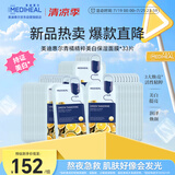 美迪惠尔青橘精粹美白焕亮面膜*33片