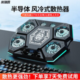 米瑞思（mryc）笔记本散热器半导体制冷电脑降温支架水冷风扇风压式大风力游戏本降温神器适用联想外星人拯救者