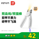 小佩 PETKIT LED指甲钳PRO【升级款】 猫咪指甲刀照血线小型宠物