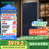 西门子（SIEMENS）497升无界十字星超薄微平嵌十字门冰箱家电国家补贴 双开门多门嵌入式变温储鲜一级能效KC505680EC