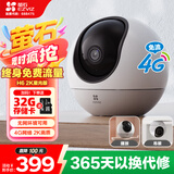 萤石H6免费流量款 无限流量 300万超清 4G精灵球 室内智能监控器家用摄像头 星光夜视