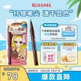 奇士美（kiss me）花盈美蔻持久柔滑液体眼线笔0.4ml 02红棕色 （纤细笔尖）