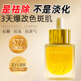 BEAI577美白去斑精华液烟酰胺去斑补水保湿精华黄377美白褐斑抗淡斑