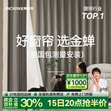 金蝉全屋定制窗帘送轨道 绍兴柯桥卧室客厅遮阳窗帘布tg 0倍 全屋定制窗帘 上门测量安装 20号全屋窗帘套餐 个