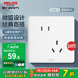 德力西（DELIXI）开关插座面板 CD815家和系列优雅白色暗装墙壁86型开关插座一开 斜五孔插座10只