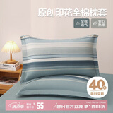 博洋家纺纯棉枕套全棉枕芯套枕头套对枕套生活小调一对装48*74cm