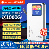 格行随身wifi6官方正品充电宝WiFi6二合一车载无线网卡路由器三网通用移动随身wifi6非无限流量2025款 【快充版WiFi6】一万毫安超长续航 -自带快充线