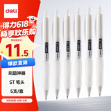 得力（deli）速干顺滑中性笔小白笔 0.5mmST笔头学生刷题笔考试笔 黑色5支/盒 S60-ST