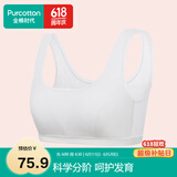 全棉时代少女内衣文胸初中生发育期精梳棉背心 白色U字背（2阶段） 150 