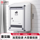 金隆兴铝合金意见箱留言箱桌放式投诉箱壁挂意见箱 意见箱员工需求箱信报箱投票箱可定制挂墙意见箱B03