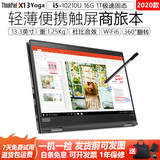 ThinkPad 联想X13Yoga L13YOGA L380YOGA 13.3英寸触摸屏 轻薄便携商务办公 360度翻转折叠 手写 带压感笔二手笔记本 2）x13yoga i5十代 16 1T-13