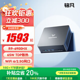 铭凡UM870Slim/690Slim锐龙R7-8745H/R9-6900HX迷你主机电脑八核mini主机高性能游戏办公台式小主机 UM690 Slim（R9-6900HX） 32GDDR5+1TB（