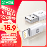毕亚兹适用于苹果充电线USB to Lightning数据线iPhone14/13/12ProMax/11/7plus/6s手机iPad快充线2.5米