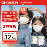 超亚儿童3d立体医用外科口罩3-6岁春夏季透气防过敏防晒独立包装60只
