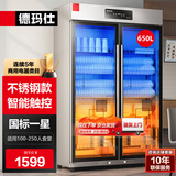 德玛仕（DEMASHI）消毒柜商用 一星级紫外线中温消毒 不锈钢双开门餐饮食堂酒店消毒碗柜 650L大容量XDZ650-B1 