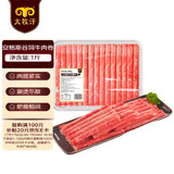 民维大牧汗安格斯谷饲肥牛卷1斤 涮火锅食材 生鲜牛肉