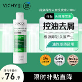 薇姿DERCOS绿标 1%二硫化硒 改善油腻头痒控油去屑洗发水200ml