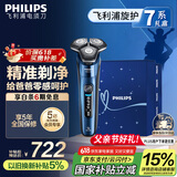 飞利浦（PHILIPS）【父亲节礼物】电动剃须刀旋护7系限定礼盒装 SkinIQ高端系列护肤级刮胡刀 生日礼物 国家补贴