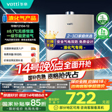 华帝（VATTI）官方燃气热水器【国补立减15%】气电双防水伺服级恒温静音i12104 12L液化气【一厨一卫】以旧换新