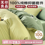 无印良品A类纯棉床上四件套 1.5/1.8米床单被套200*230cm