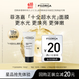 菲洛嘉（Filorga）【顺手买一件】十全超水光涂抹面膜7ml 十全大补升级体验礼