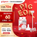 贝亲（Pigeon）自然离乳吸嘴组 含重力球吸管 原装配件 6月+ BA154