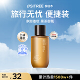 柳丝木（Ositree）黑茶卸妆油女眼唇脸三合一温和卸妆水敏感肌礼物试用小样 75ml