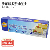 妙可蓝多 奶油芝士 奶油奶酪 乳酪半熟芝士蛋糕奶酪包奶酪棒烘焙原料 2kg
