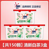 奥妙洗衣凝珠清甜白桃香甜美樱花香清新白茶香型柔护除菌护色持久留香 清新白茶香3盒【日期不新】