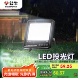 公牛（BULL）LED投光灯路灯庭院灯工地灯露营灯 IP65防水高亮度30W-6500K白光