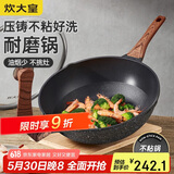 炊大皇 炒锅平底不粘锅易洁炒菜锅煎锅34cm 电磁炉通用 钻石三代B50182